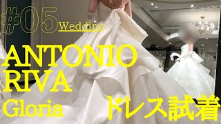 【ウェディングドレス】金額公開！ANTONIO RIVA のGloria 着てみた ウェディングドレス試着結婚式レンタル [upl. by Anyahs]