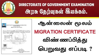 How to Apply Migration Certificate  Tamilnadu Migration Certificate  Higher Education Migration [upl. by Enehs]