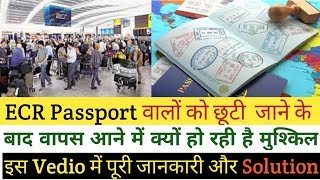 ECR Passport वालों को क्यों रोका जा रहा है Airport पर जाने इस Vedio मेंBy Socho Jano Yaara [upl. by Navis]