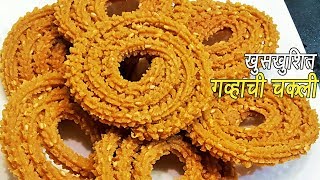 खुसखुशीत गव्हाच्या पिठाची चकली  Wheat Flour Chakali  Diwali Recipe  MadhurasRecipe [upl. by Fernandina]