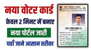 New Voter ID Card Online Apply 2024  Voter Id card Kaise banaye mobile se  Voter card Kaise banaye [upl. by Llevaj941]