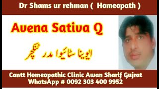 Avena Sativa Q  Avena Sativa Homeopathic Mother Tincture  Medicine  in Urdu  Hindi [upl. by Yelsa]