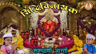 Ganpati Bappa morya  Siddhivinayak Live Darshan Today Durusharu durusharu shortdurusharu [upl. by Nojram209]