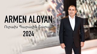 Armen Aloyan Popuri 2024 Արմեն Ալոյան Պոպուրի 2024 [upl. by Elbart316]