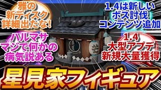 【ゼンゼロ】雅の新ディスクの詳細出たな！、ハルマサってマジで何かの病気説あるよね？、雅の音動機が127スケール星見家リアルフィギュアwww【反応集】 [upl. by Fredelia151]