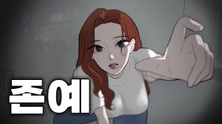 존예녀 EP01 [upl. by Dagley651]