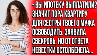 Вы ипотеку выплатили Значит пора квартиру для сестры твоего мужа освободить Заявила свекровь [upl. by Ilujna]