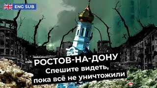 РостовнаДону как мэрия уничтожает город  Колхозное благоустройство и исчезающая история [upl. by Berga738]