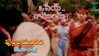 PULLALLA MANTIVI  VIDEO SONG  OSEY RAMULAMMA  VIJAYA SHANTI  DASARI  TELUGU CINE CAFE [upl. by Celene333]