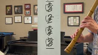 Taizen Shakuhachi Yokoyama Katsuya Etude Phrase 2 [upl. by Nodyl]