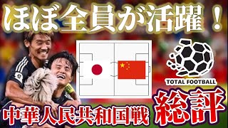 【サッカー日本代表】個を生かす戦術と修正力の高さを見せ圧勝｜サッカー日本代表×中国代表 [upl. by Atteinotna]