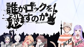 【CoC】quot誰がロックを殺すのかquot ちふこも3陣 3°の夜明け 公開収録 Part2【IRIAMライバー】 [upl. by Bonni]