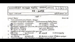 11th Tamil Quarterly Question Paper 2024 Answer key  Trichy District [upl. by Aisanat]