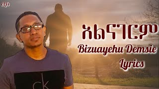 Bizuayehu Demisie Alnagerm Lyrics  ብዟየሁ ደምሴ አልናገርም ከግጥም ጋር  ELVs [upl. by Animahs79]