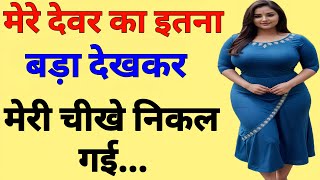 Suvichar  Motivational Heart Touching Story  Hindi Parivarik Kahaniyan  New Emotional Story [upl. by Belita852]