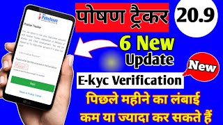 लंबाई वजन कैसे करेंपोषण ट्रैकर अपडेट कैसे करेंKamalPoint poshantracker [upl. by Rehpretsirhc]