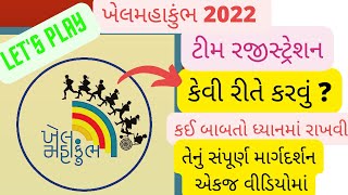 Khel Mahakumbh 2022 Team RegistrationGujarat Khel mahakumbh Full Registration Process khelmahakumbh [upl. by Hermia]