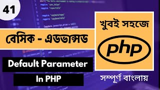 PHP Function Default Argument Bangla Tutorial  PHP Bangla Tutorial  Web Ship  Part  41 [upl. by Tuesday]