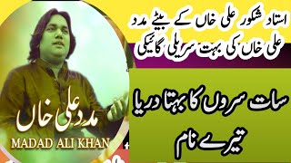 Ghazal  saat suron ka behta darya tere naam  madad Ali khan  old ghazals  sureelysur [upl. by Buttaro]