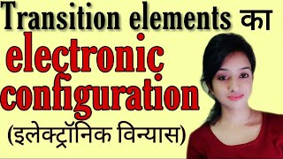 Electronic configuration of transition elementsd block elements electronic vinyasBSC 2nd year inor [upl. by Esiole]