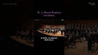 국립합창단Mozart Requiem Lacrimosa [upl. by Erkan645]