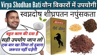 virya shodhan vati ke fayde  virya shodhan vati baidyanath  baidyanath virya shodhan vati ke fayde [upl. by Ecnarolf]