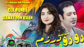 GUL PANRA amp HAMAYOON KHAN  Ro Ro Darzam  Pashto Song  Pashto Song  Pashto HD Song [upl. by Hoebart]