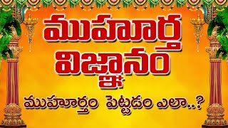 Muhurtha Vignam  Episode 01  Kappaganthu Somayajulu  Nithra Telugu Calendar [upl. by Noda]