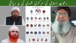 Dawateislami ki Majlis e Shura ki Badiyanati  Ashraf Patel Attari [upl. by Kiryt]