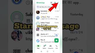 ⭐Whatsapp Par Star Kiya Hua Message Kaise Dekhe  Whatsapp Par Starred Message Kya Hota Hai [upl. by Nosnarb]