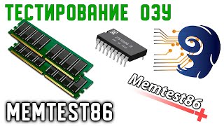 Установка Memtest86 Тестирование ОЗУ [upl. by Darnall80]