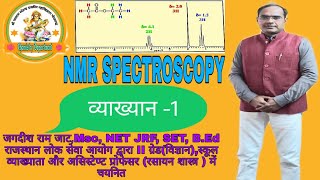 NMR spectroscopy Bsc III  By jagdish ram assistant professor Chemistry [upl. by Icyak45]