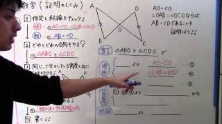 【中２ 数学】 中２－６０ 証明のしくみ [upl. by Kciredor157]