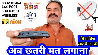 बिना डिश के देखे सभी चैनल बिल्कुल फ्री DD Free Dish पर Starsat T15 Extreme HD forever box Bina Dish [upl. by Pardo]