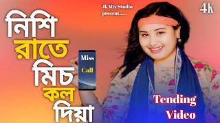 Nishi Rate Mis call Diya 🔥 Viral Gaan 🌹 Gulshana Parbin Dj 💔Jk Mix Studio [upl. by Amandi167]