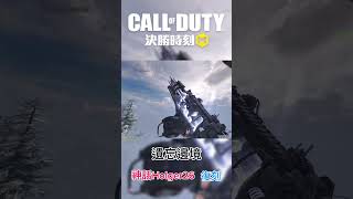 【決勝時刻M】神話Hogler26遺忘邊境 復刻 決勝時刻 cod 決勝時刻mobile callofduty codmobile codm [upl. by Araet]