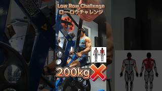 【Low Row Challenge 💪🔥】LowRowChallenge Fitnes MaxOut GymLife StrengthTraining gym [upl. by Ardnuhsal]