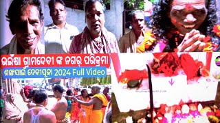 Bhainsa Grama Devi Puja  Sankha Sai Devi Puja 2024 Full Video  DjMitrabhanuBariha [upl. by Fleta455]