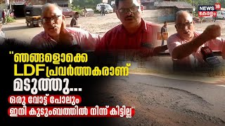 Kerala Bad Roads  quotമടുത്തു ഇനി ഒരു വോട്ട് പോലും കുടുംബത്തിൽ നിന്ന് കിട്ടില്ലquot Malappuramകാർ [upl. by Grochow987]