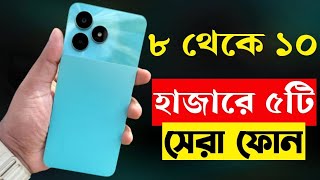 top 5 best mobile phones under 8000 to 10000 taka in bangladesh 2023  best budget phones [upl. by Schonthal]