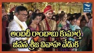 అంబటి రాంబాబు కుమార్తె వివాహం  YSRCP Leader Ambati Rambabus Daughter Marriage Video  New Waves [upl. by Aniuqal]