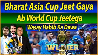 Bharat Asia Cup Jeet Gaya Ab World Cup Jeetega Wasay Habib Ka Dawa  Waheed Khan  Asia Cup 2023 [upl. by Ysdnyl]