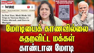 மோடியைக் காணவில்லை கதறவிட்ட மக்கள் காண்டான மோடி  Sundaravalli Latest Speech  Sembulam [upl. by Field]