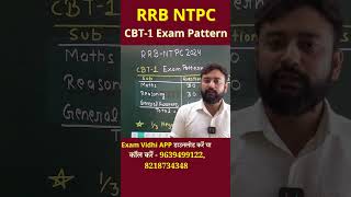 RRB NTPC CBT 1 Exam  Everything You Need to Know [upl. by Lamrert965]