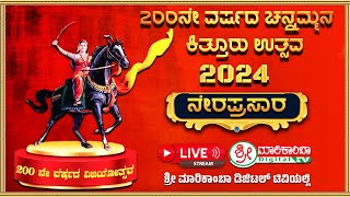 KITTUR UTSAVA 2024  LIVE DAY2  ಕಿತ್ತೂರು ಉತ್ಸವ 200 ನೇ ವರ್ಷದ ವಿಜಯೋತ್ಸವ [upl. by Keheley384]