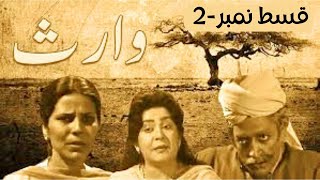 Waris  وارث  Episode  2  Ptv Drama  by ClassicEntertainmentWorldew5 [upl. by Onivag288]