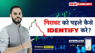 गिरावट को पहले कैसे IDENTIFY करे  DOWNTREND TRADING STRATEGY  HOW TO IDENTIFY A DOWNTREND PATTERN [upl. by Korman]