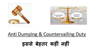 Anti Dumping Duty amp Countervailing Duty in Hindi by Prakhaar Srivastava [upl. by Gorden]