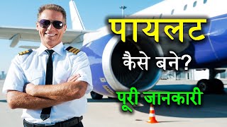 How to Become a Pilot with Full Information – Hindi – Quick Support [upl. by Lida]