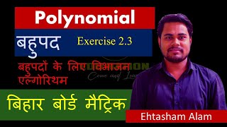 polynomial class 10 bihar board hindi medium [upl. by Reisinger]